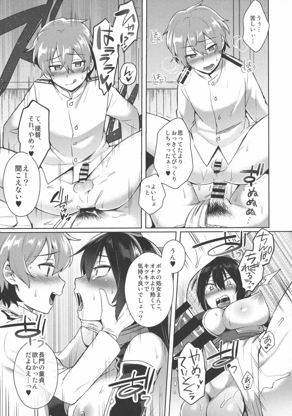 子供を甘く見るな。総集編 Page.82