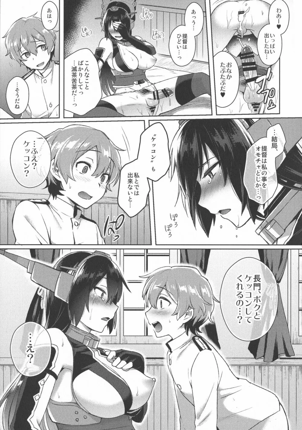 子供を甘く見るな。総集編 Page.84