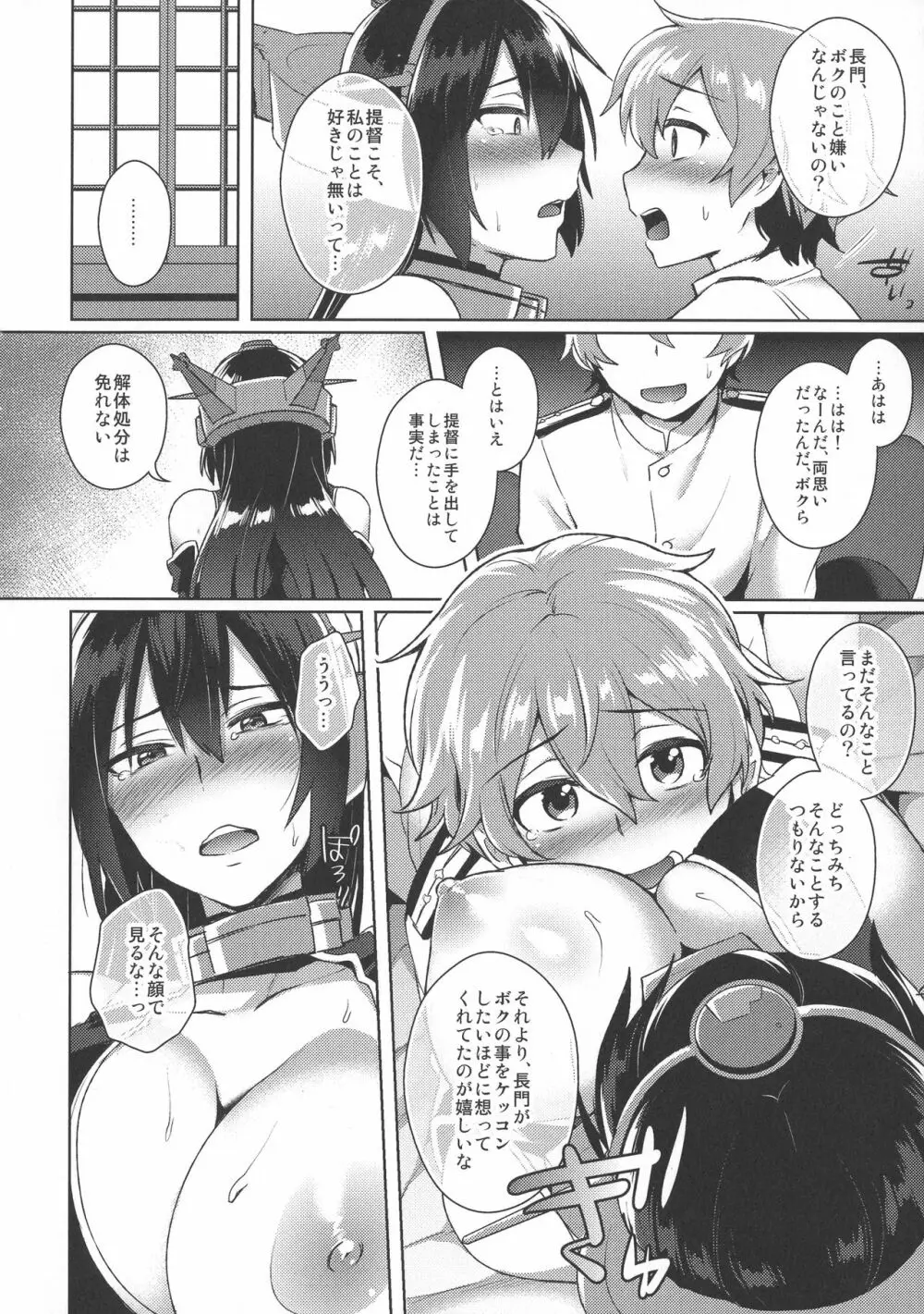 子供を甘く見るな。総集編 Page.85