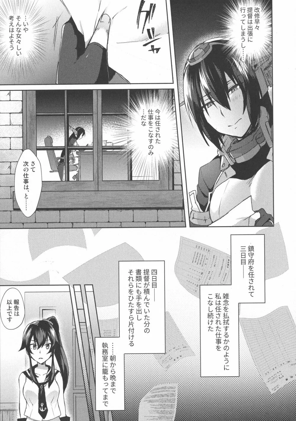 子供を甘く見るな。総集編 Page.98