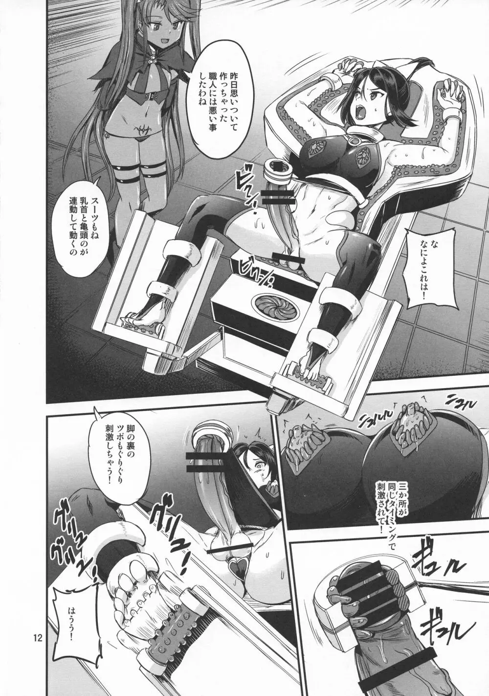 魔法少女錬精システム EPISODE 02 Page.12