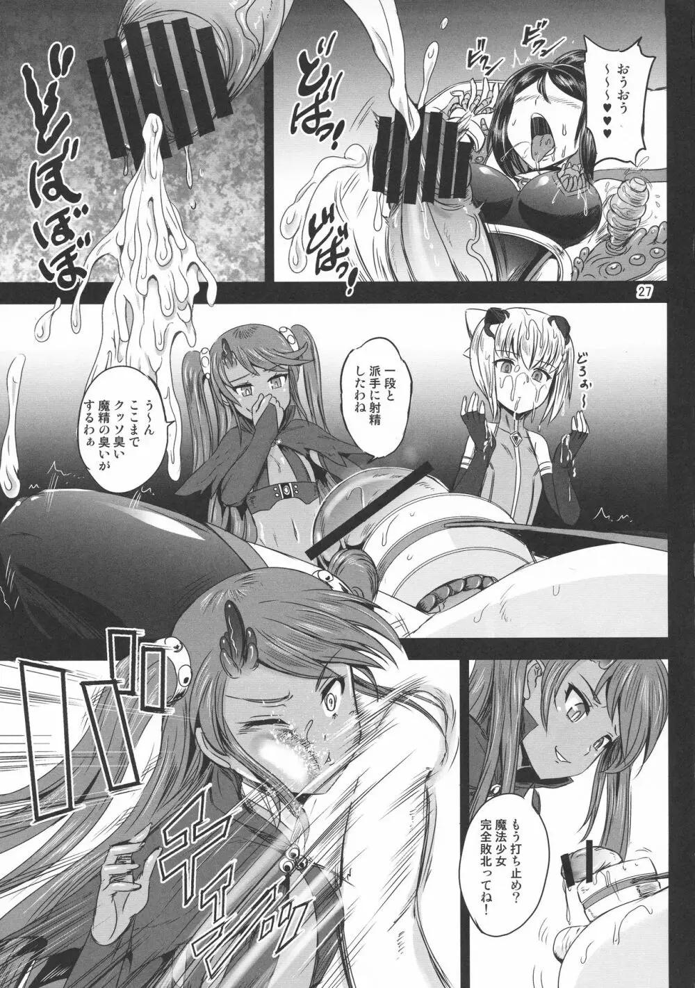 魔法少女錬精システム EPISODE 02 Page.27
