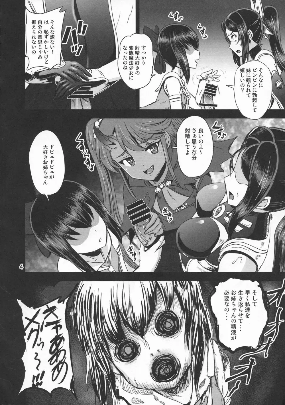 魔法少女錬精システム EPISODE 02 Page.4
