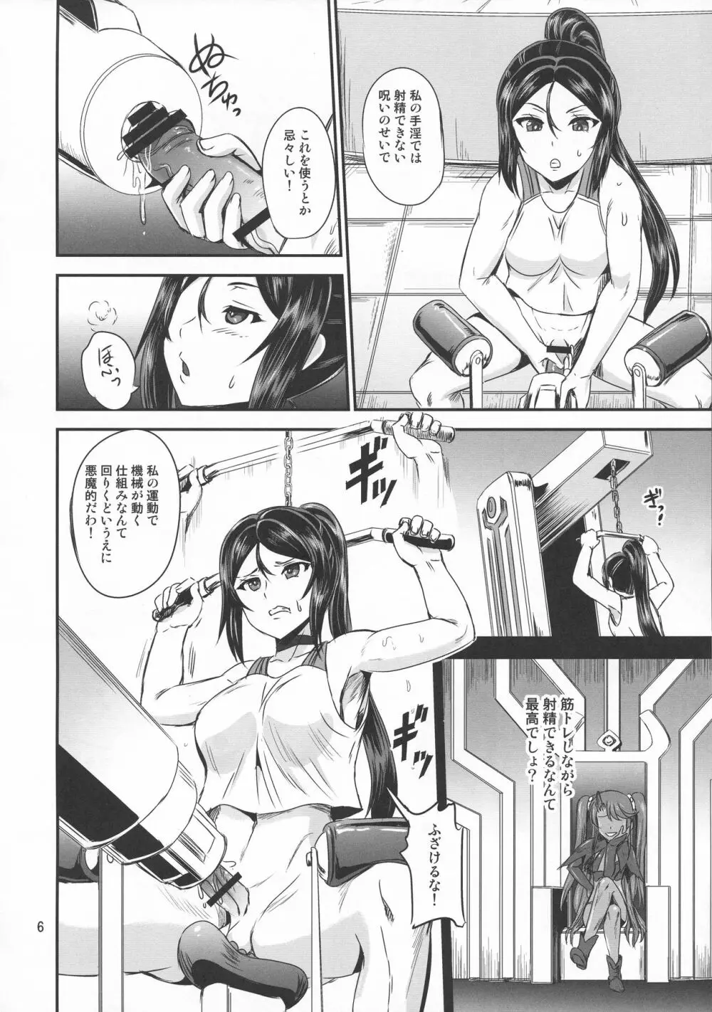 魔法少女錬精システム EPISODE 02 Page.6
