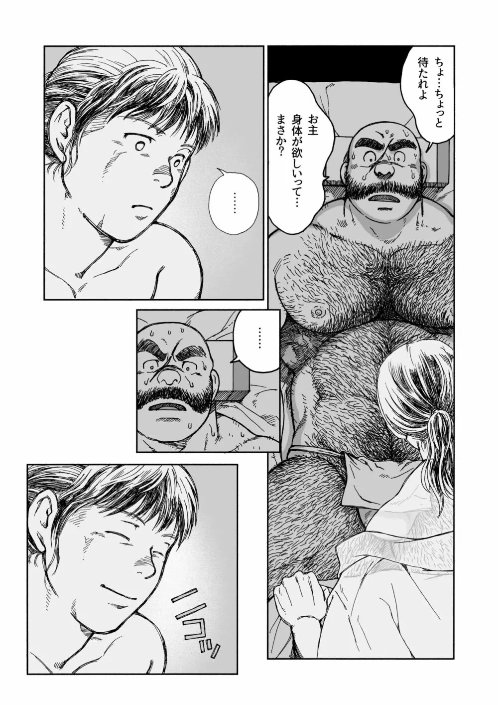 一夜伽 Page.13