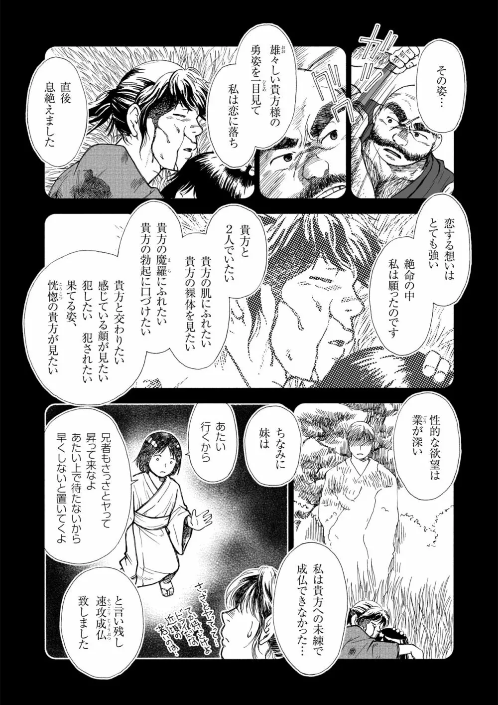 一夜伽 Page.21