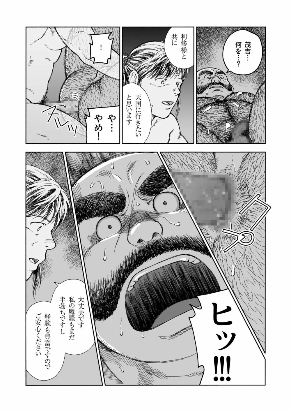 一夜伽 Page.26