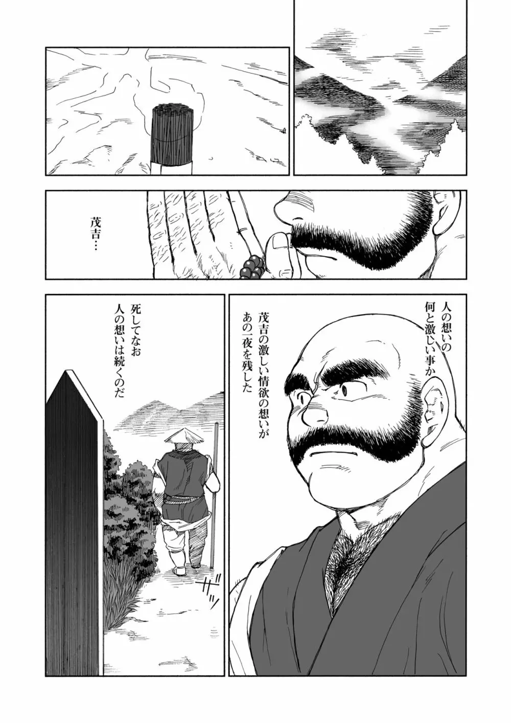 一夜伽 Page.38