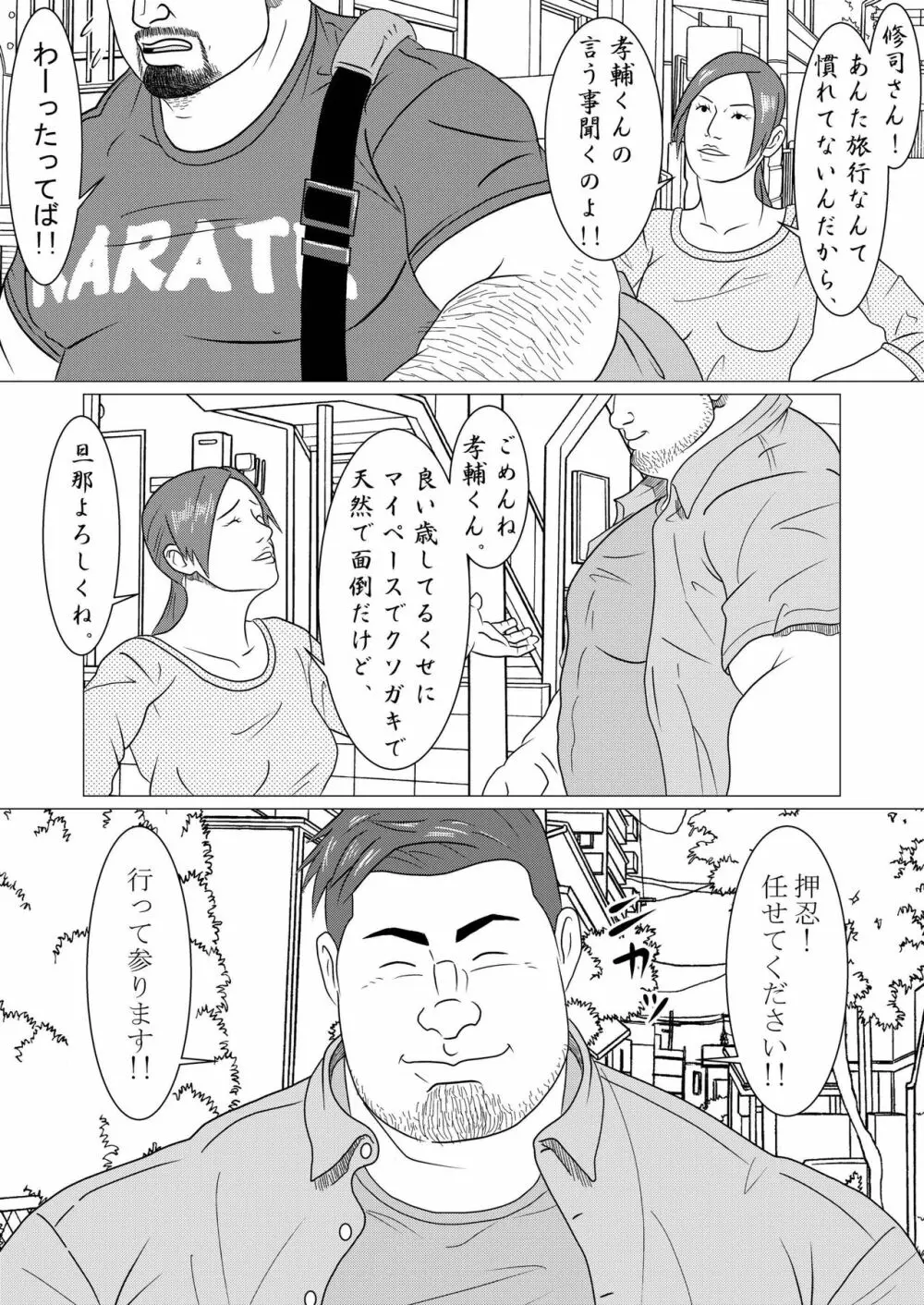 憧憬 Page.2