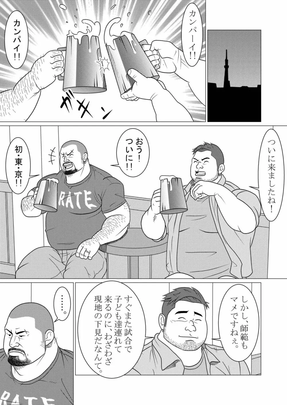 憧憬 Page.3