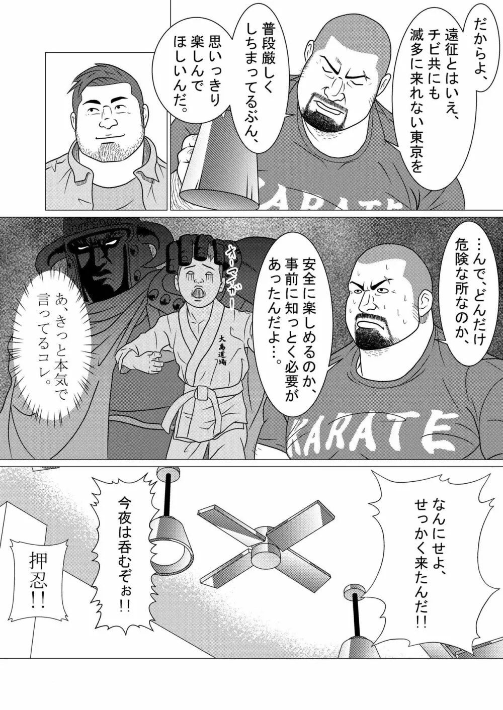 憧憬 Page.5