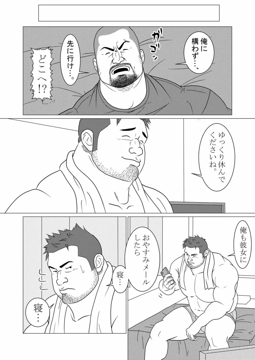 憧憬 Page.8