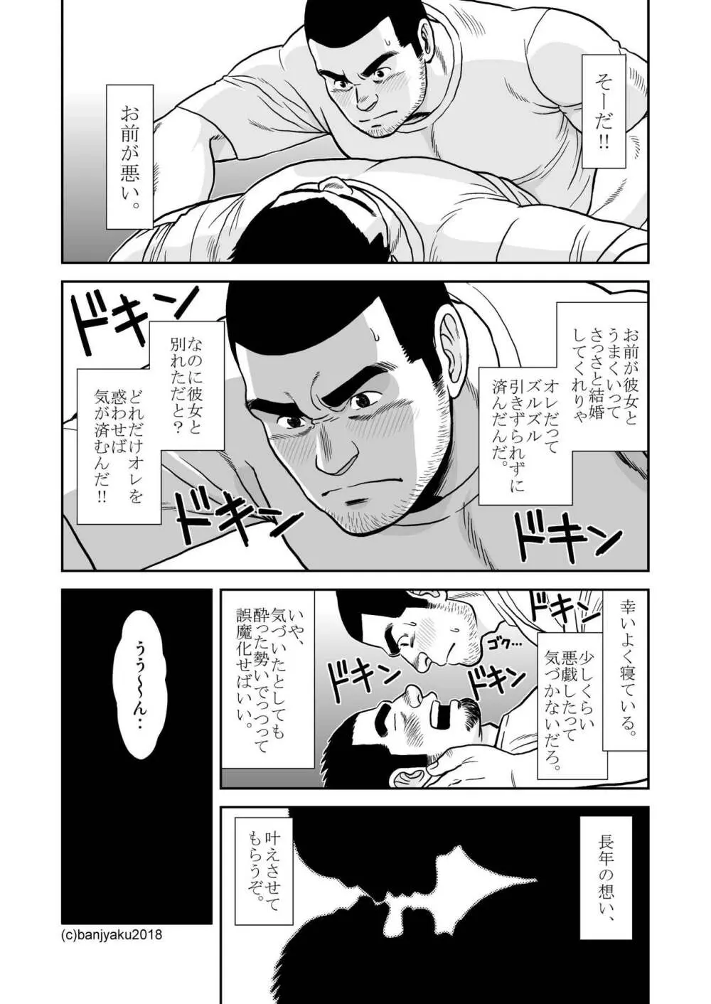 二つの輪/ベストフレンド Page.13