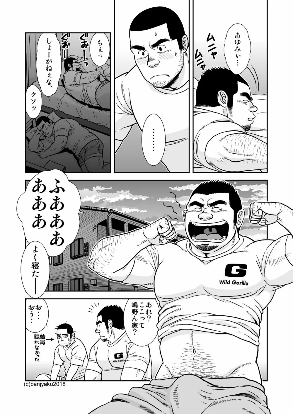 二つの輪/ベストフレンド Page.14