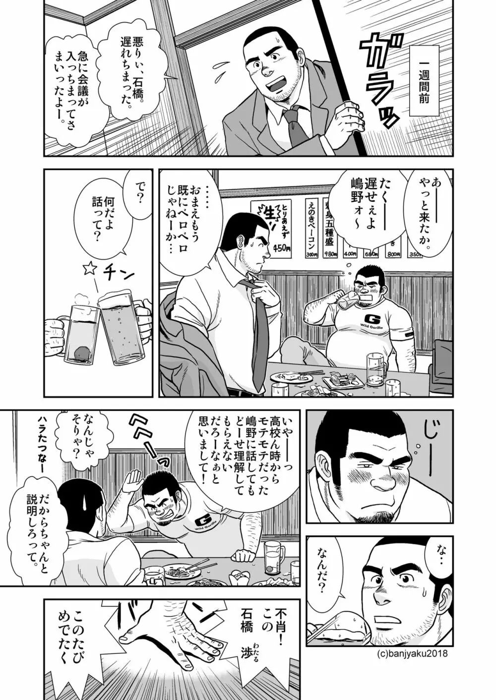 二つの輪/ベストフレンド Page.5