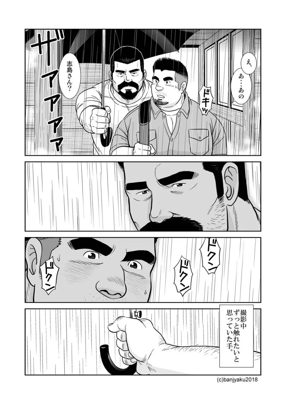 静寂の人 Page.10