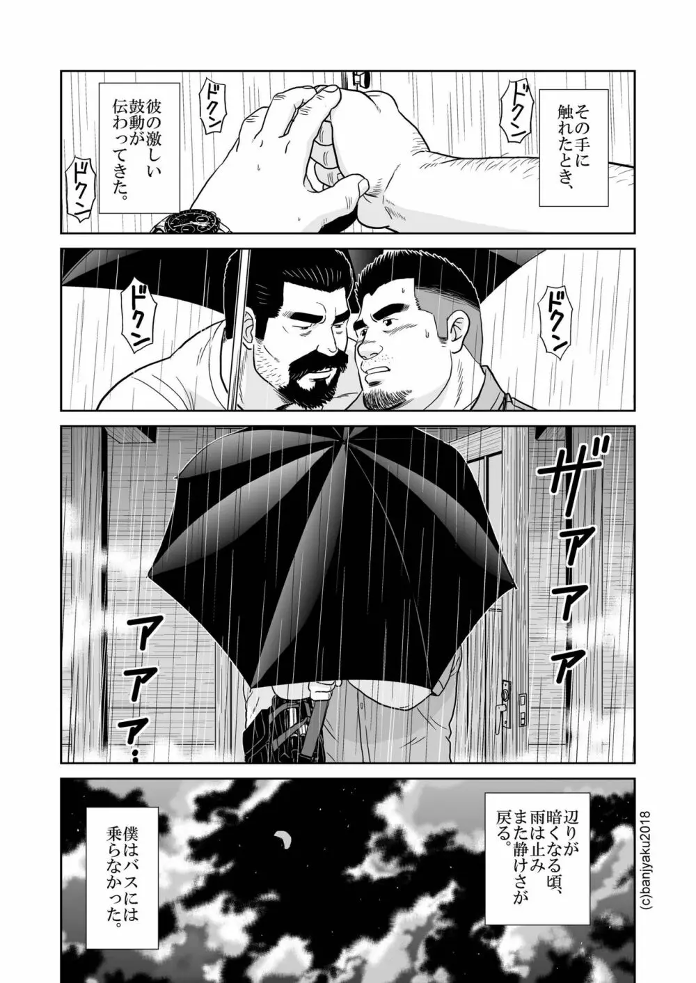 静寂の人 Page.11