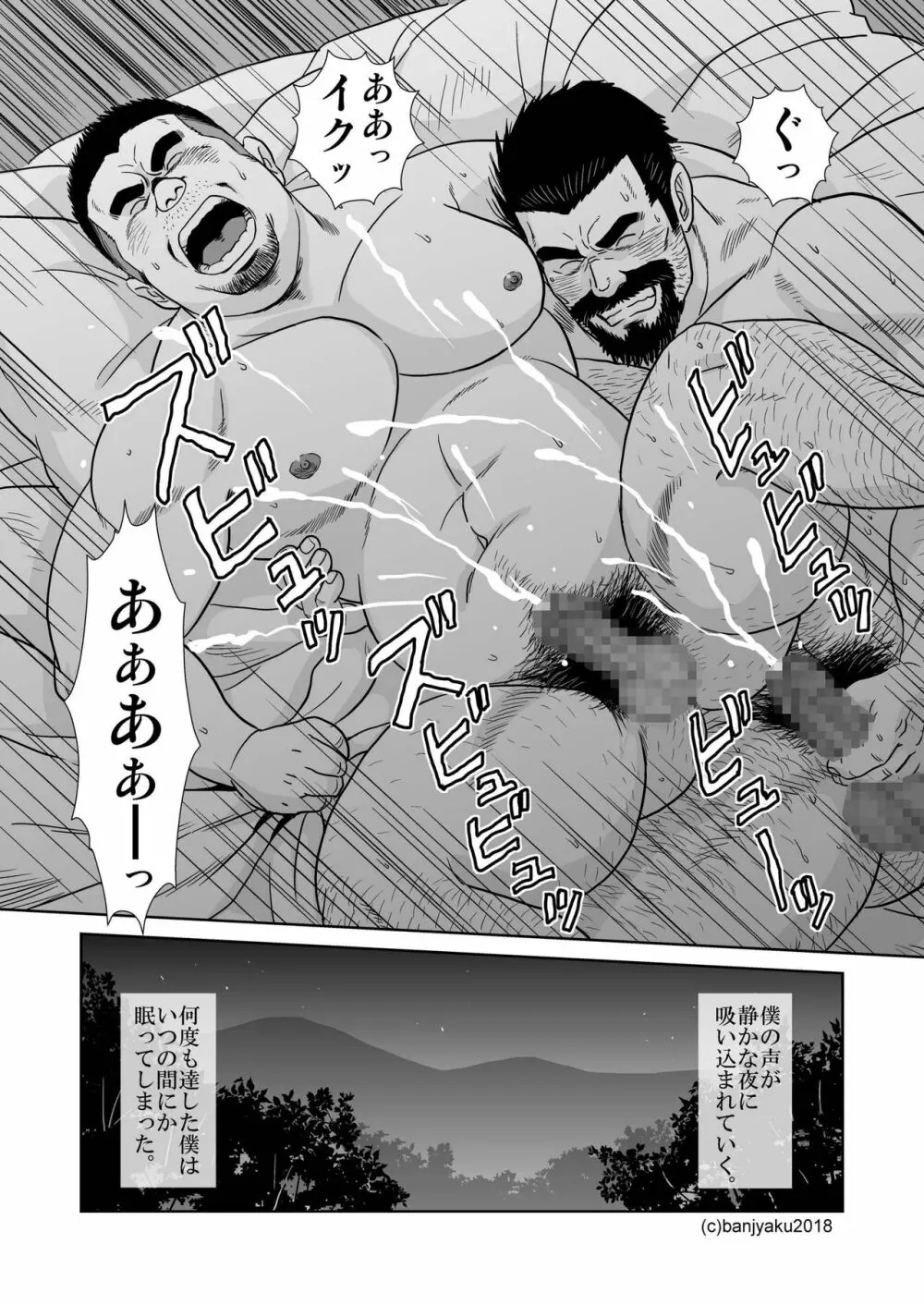 静寂の人 Page.20