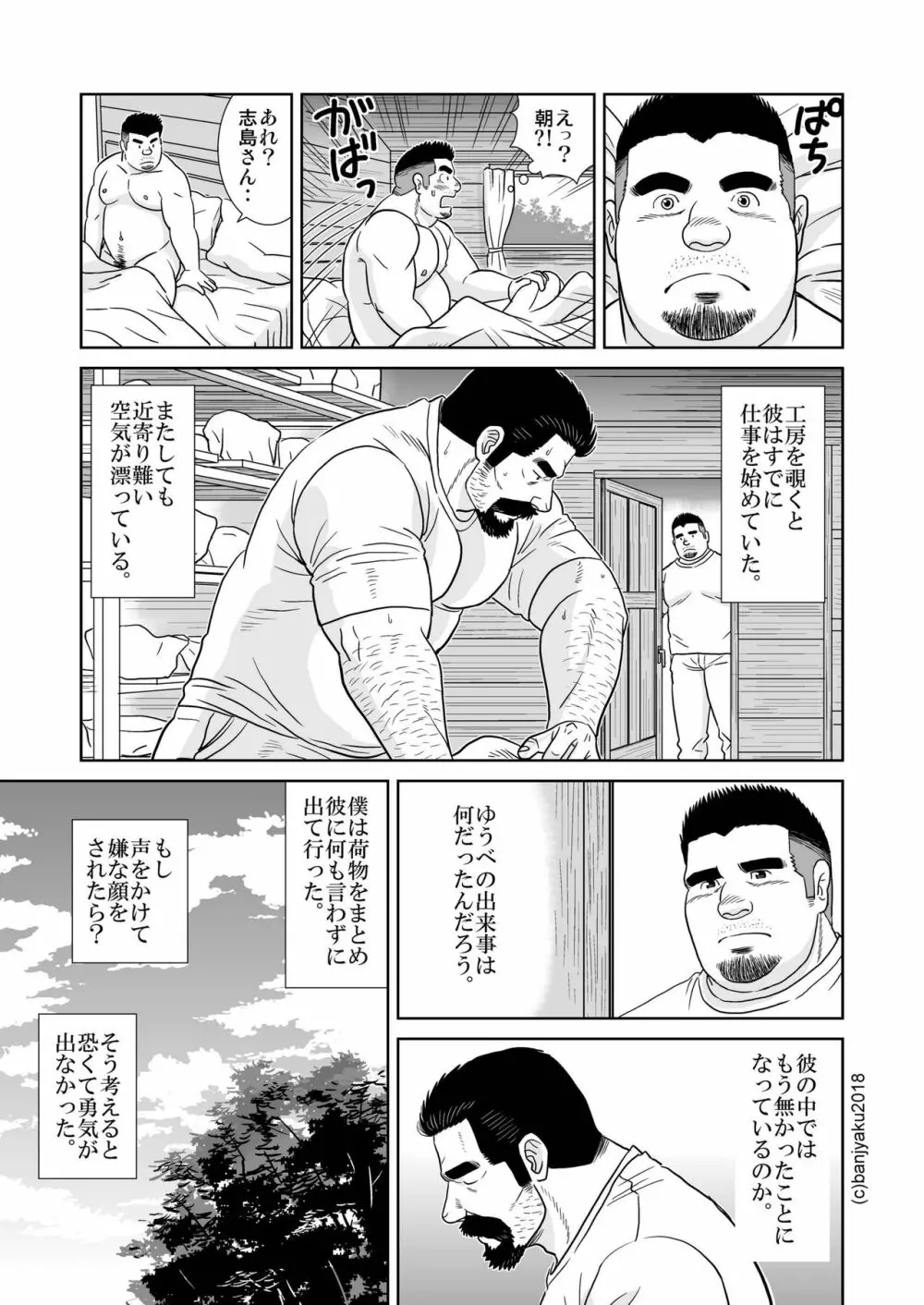 静寂の人 Page.21