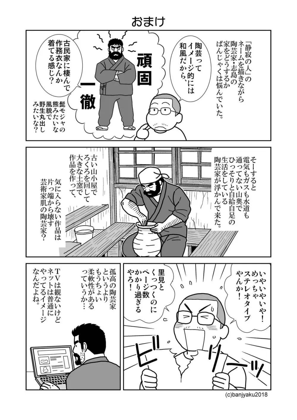 静寂の人 Page.28