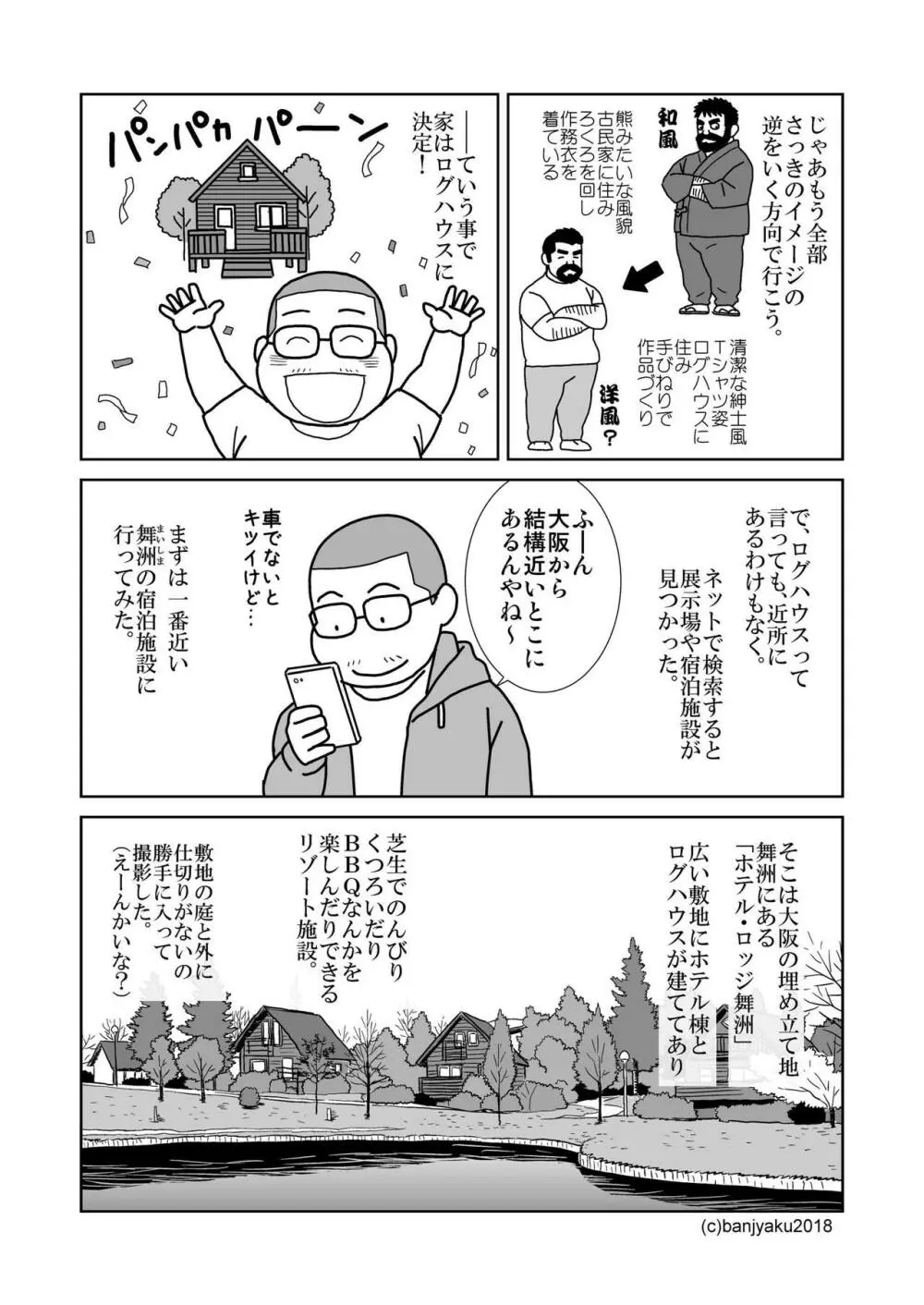 静寂の人 Page.29