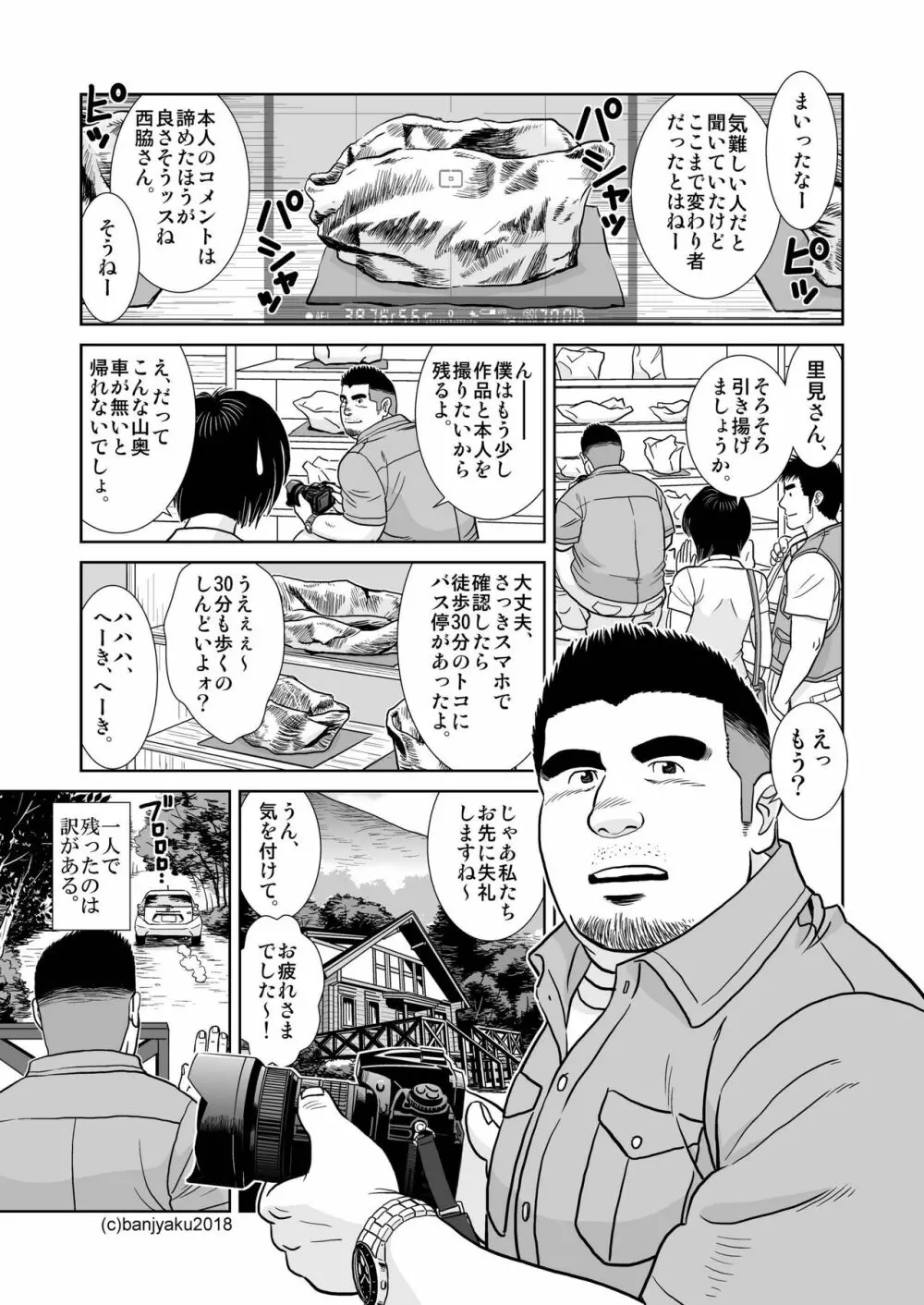 静寂の人 Page.3