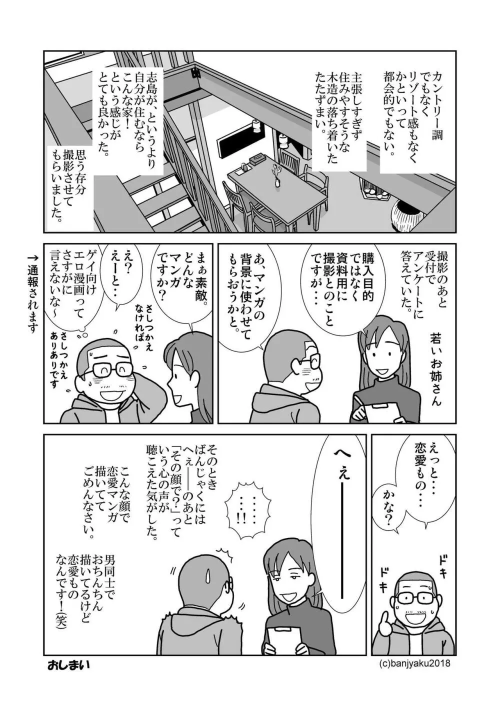 静寂の人 Page.31