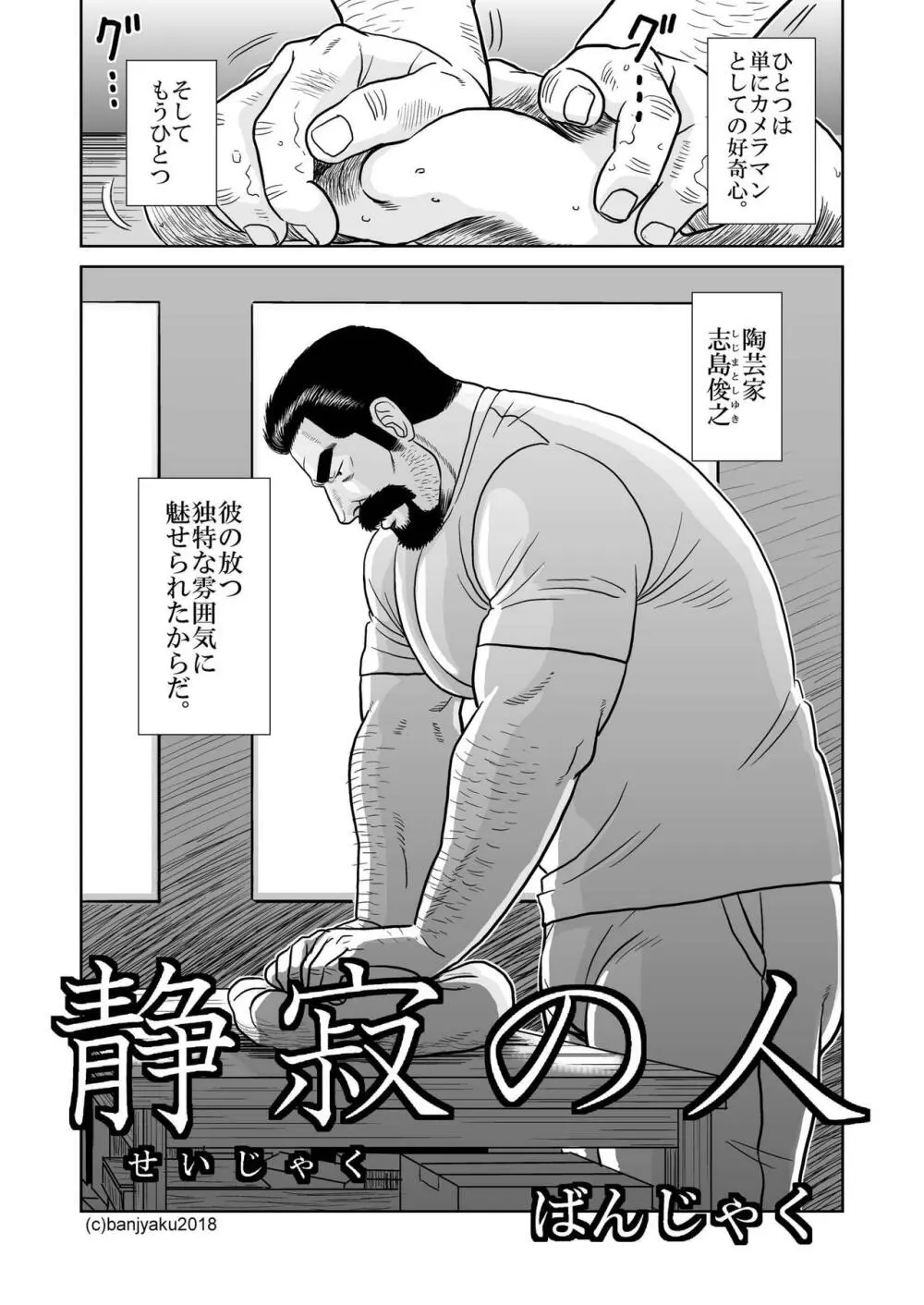 静寂の人 Page.4