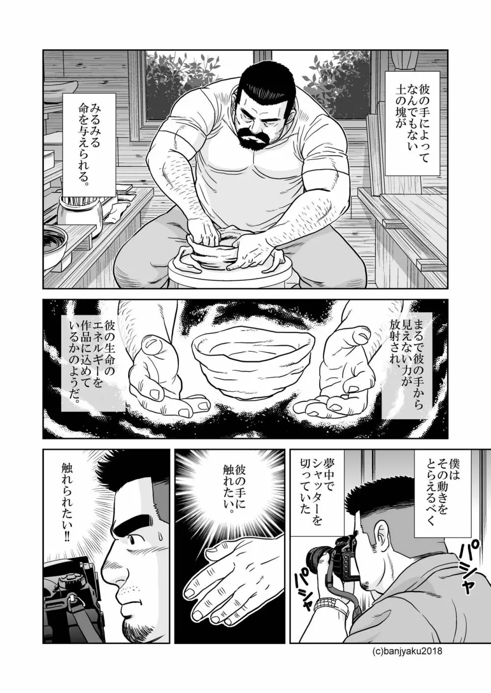 静寂の人 Page.6