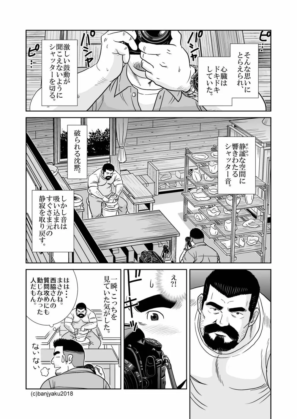 静寂の人 Page.7