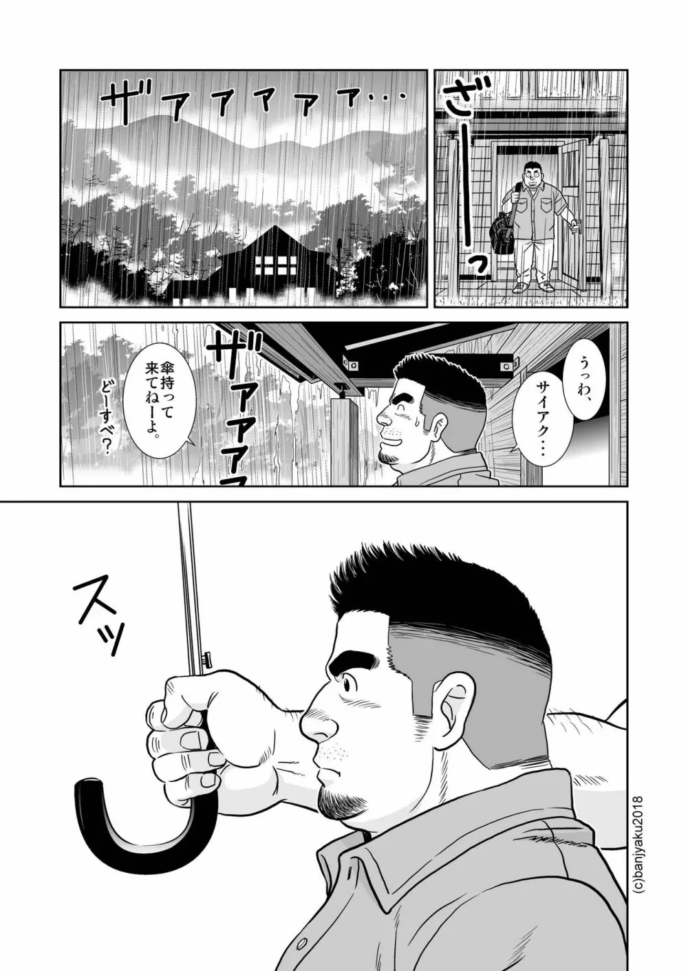 静寂の人 Page.9