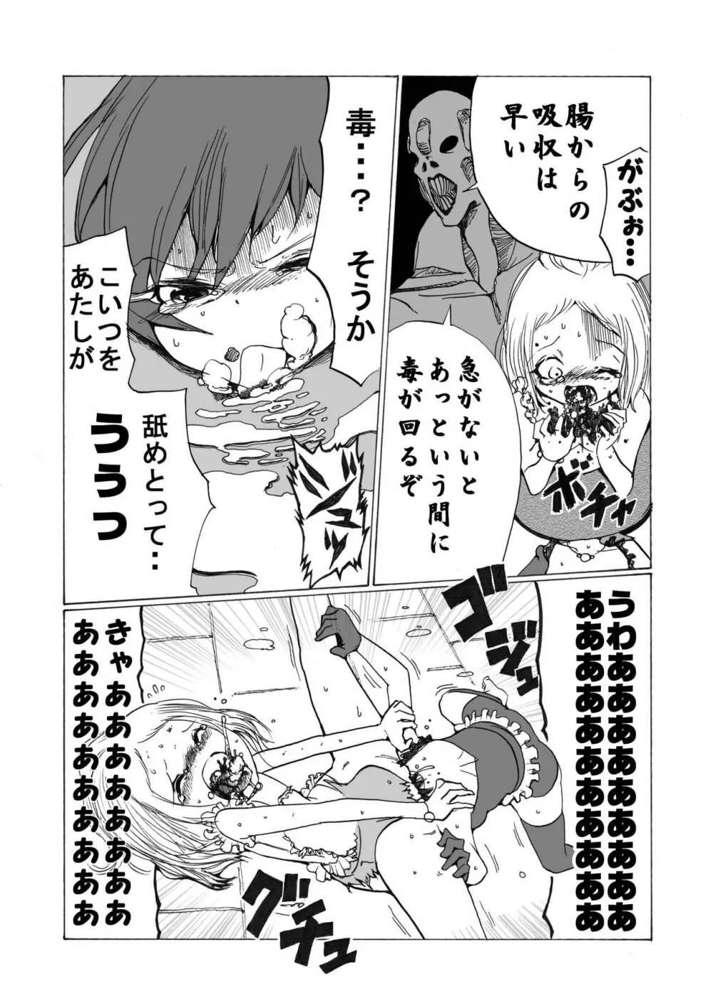 魔法少女 下水道に散る Page.17