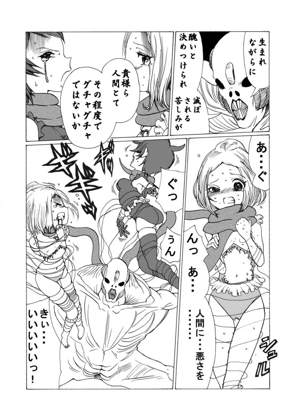 魔法少女 下水道に散る Page.23