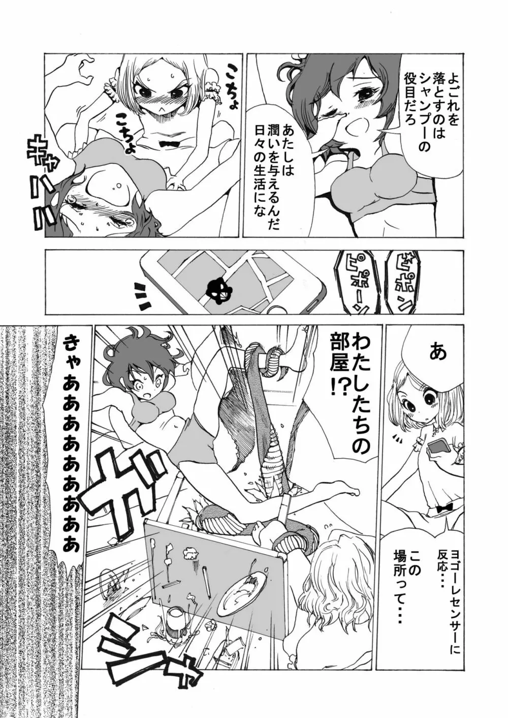 魔法少女 下水道に散る Page.4