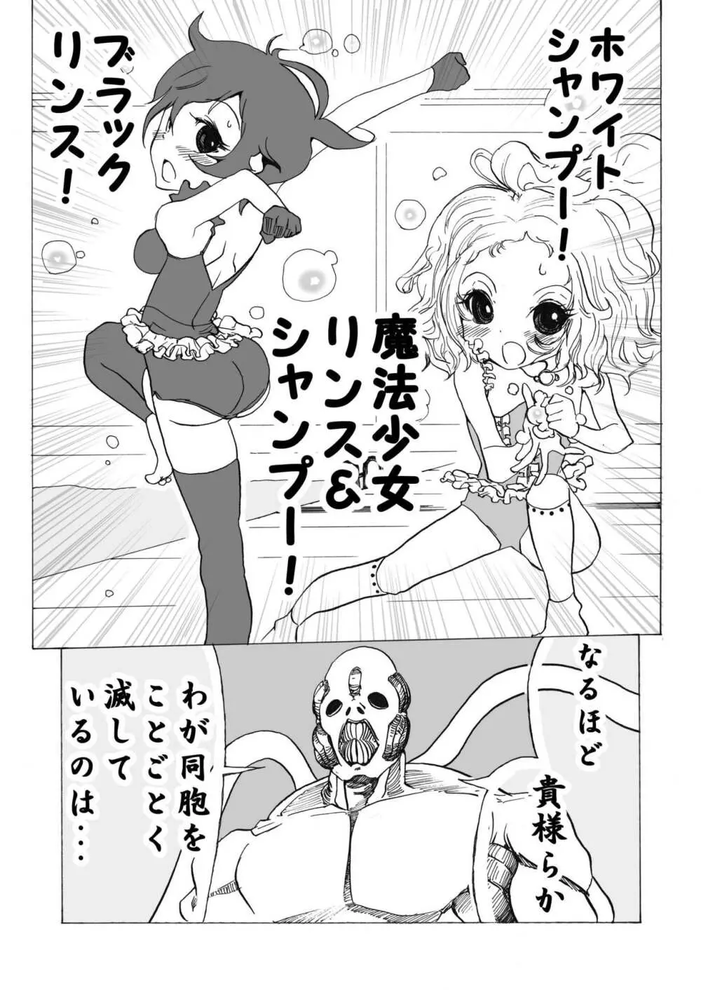 魔法少女 下水道に散る Page.6