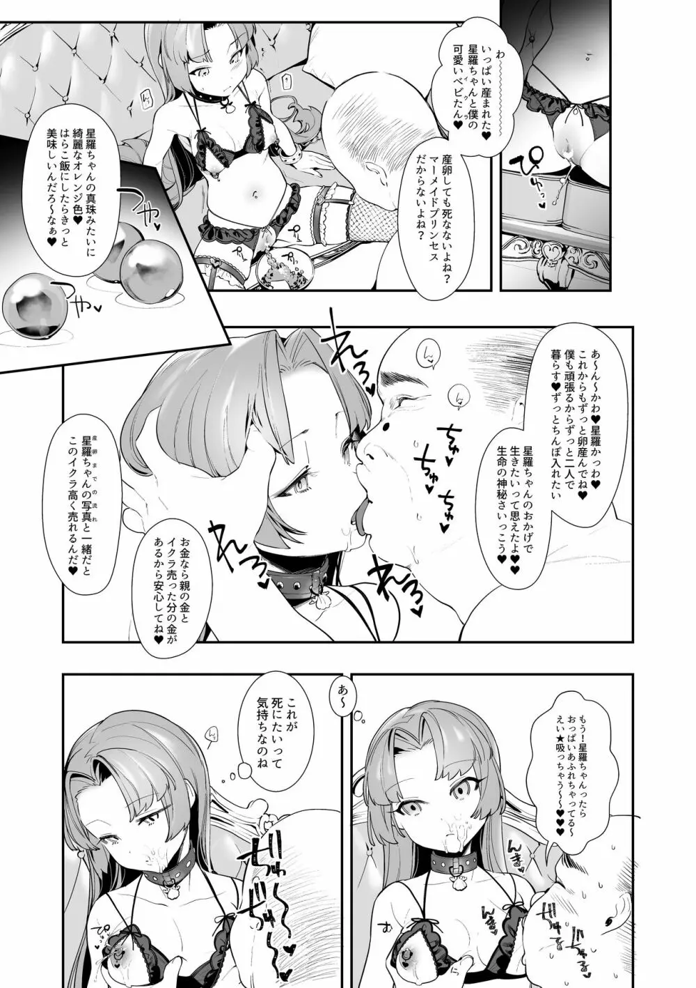 せいらちゃんのはなぞのふみあらせ!! Page.16