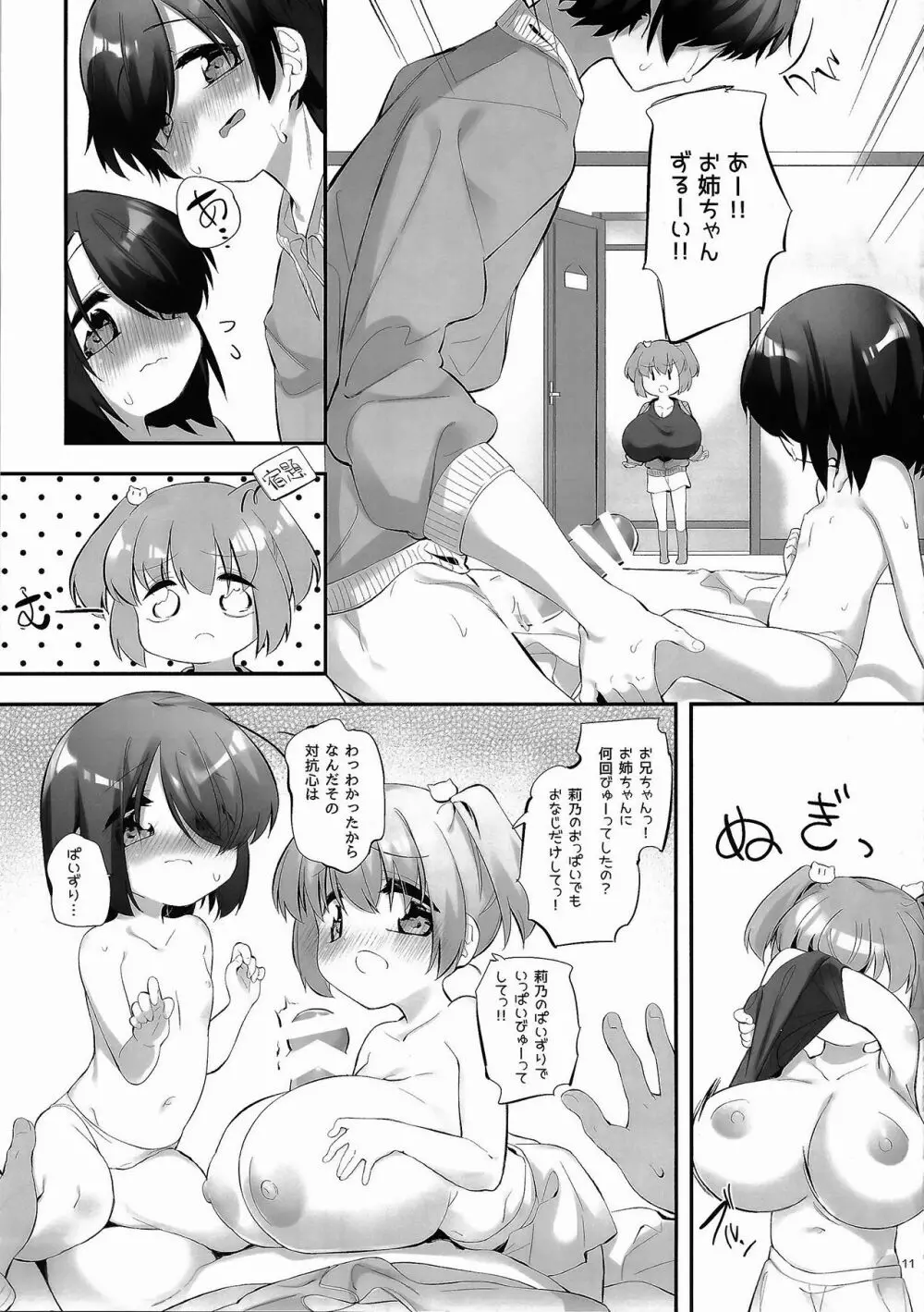 妹に挟まれて幸せでしょ?3 Page.10