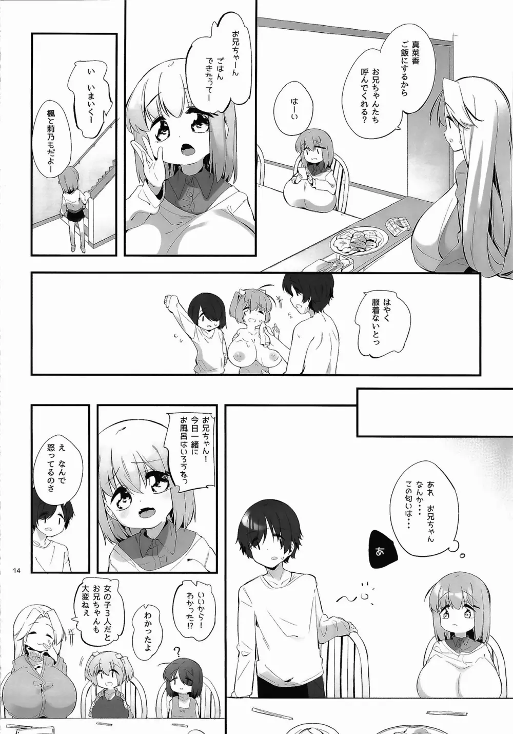 妹に挟まれて幸せでしょ?3 Page.13