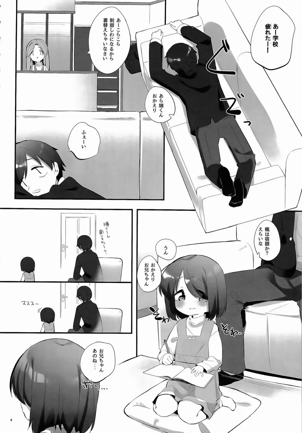 妹に挟まれて幸せでしょ?3 Page.3