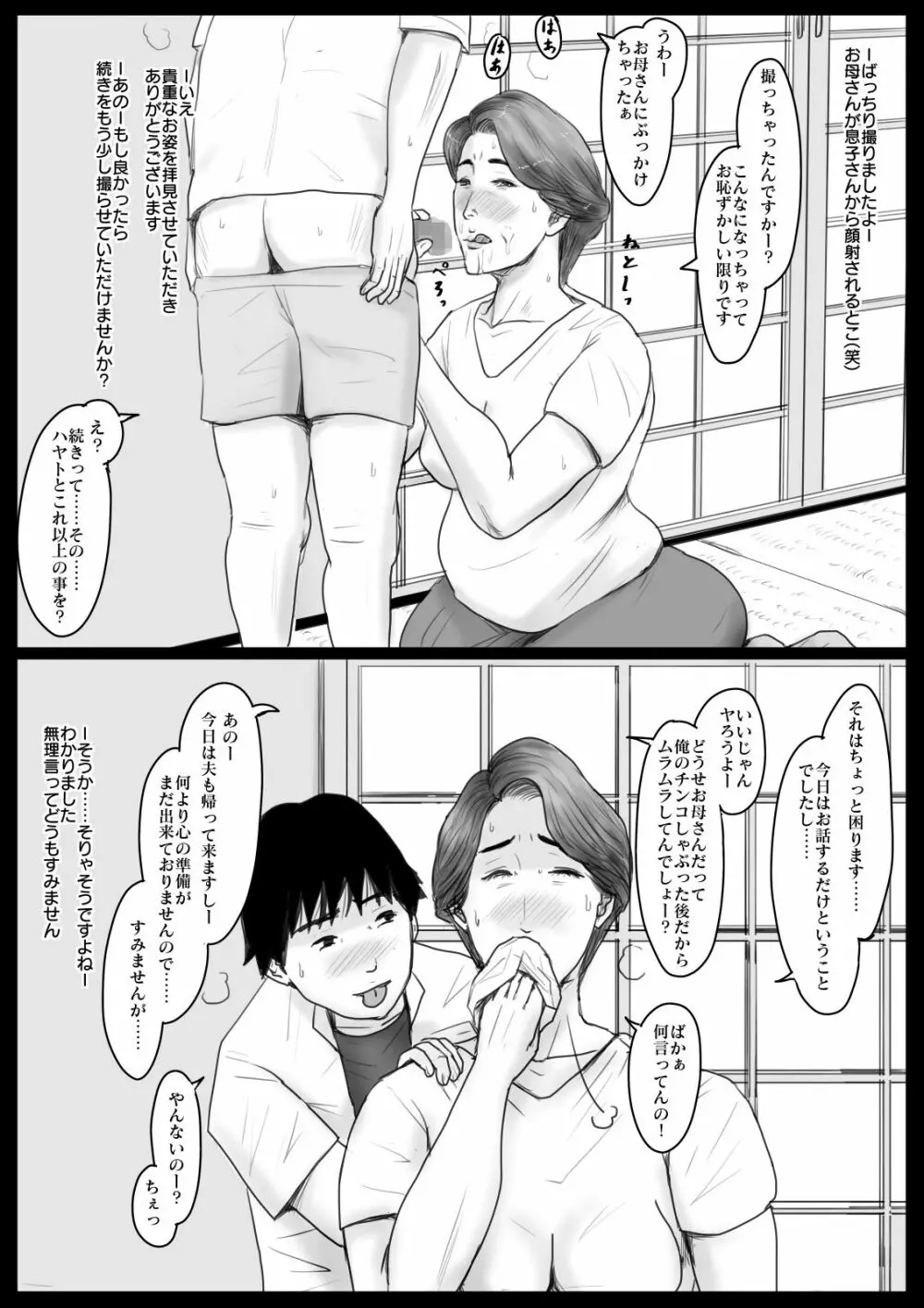 密着！ママっ子男子とお母さん ～前取材編～ Page.12