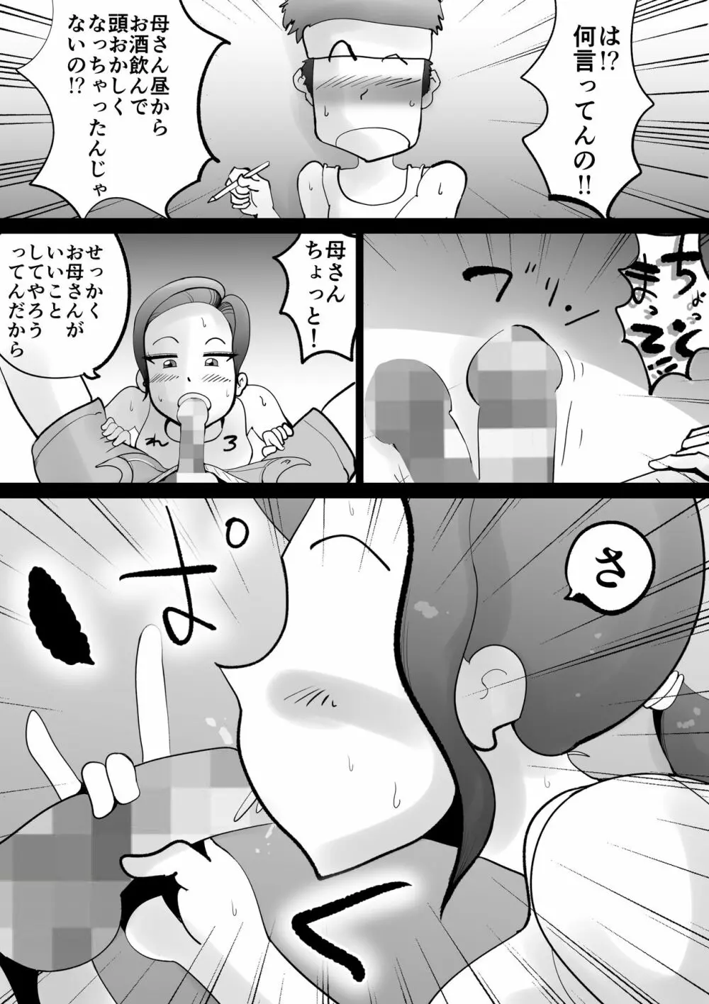 悪ノリした母親に軽く性処〇に使われる話 Page.22