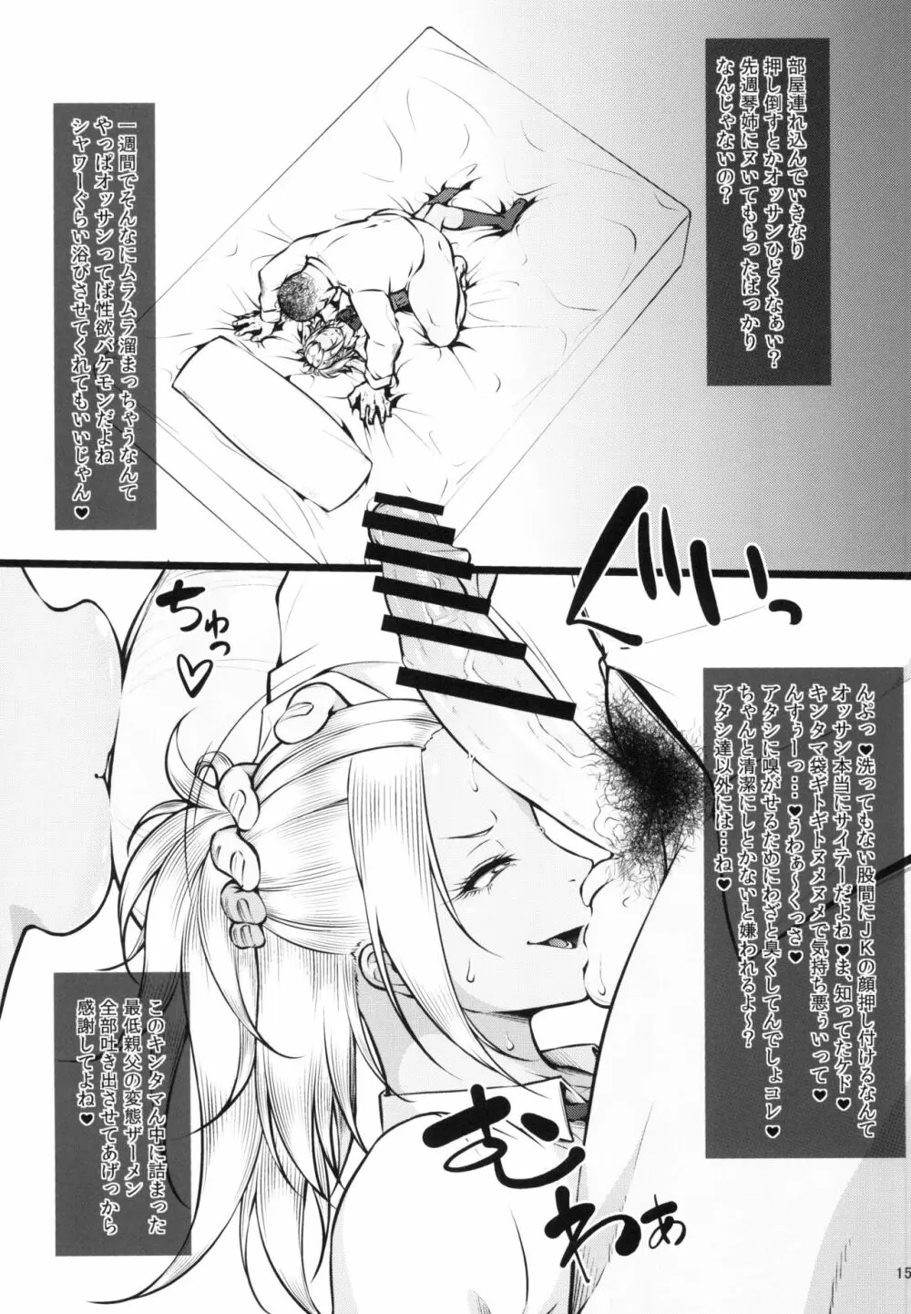 下半身第一主義2 Page.17