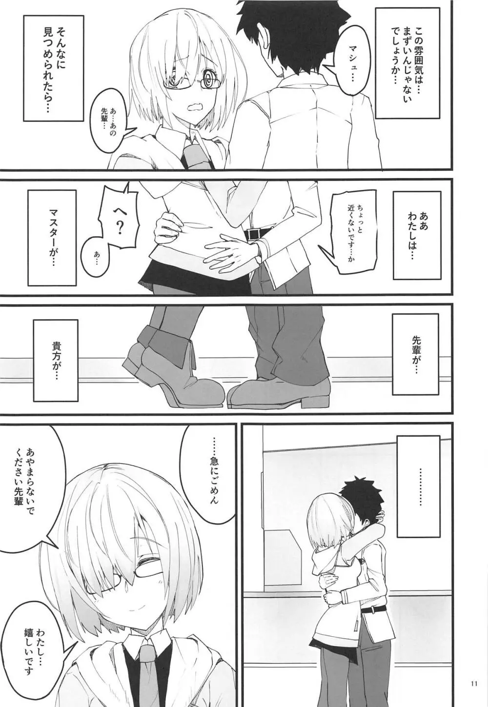 夜ノ航海図 Page.10