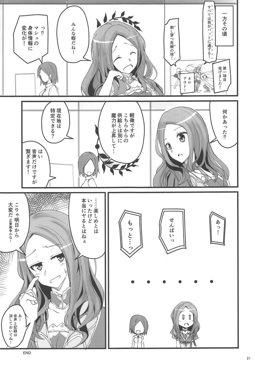 夜ノ航海図 Page.20