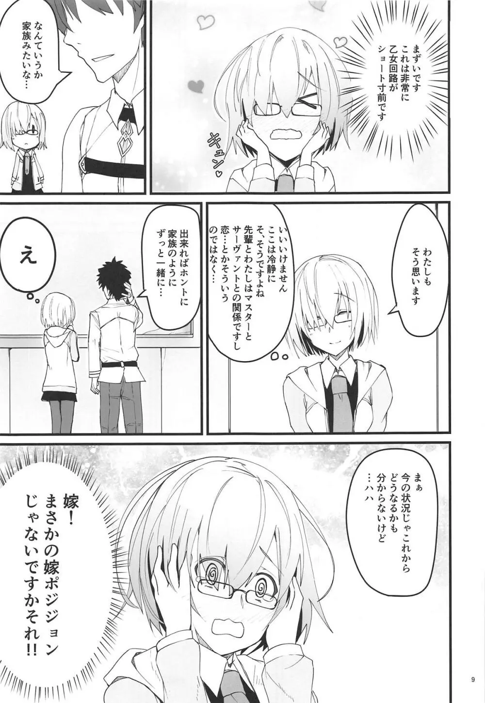 夜ノ航海図 Page.8