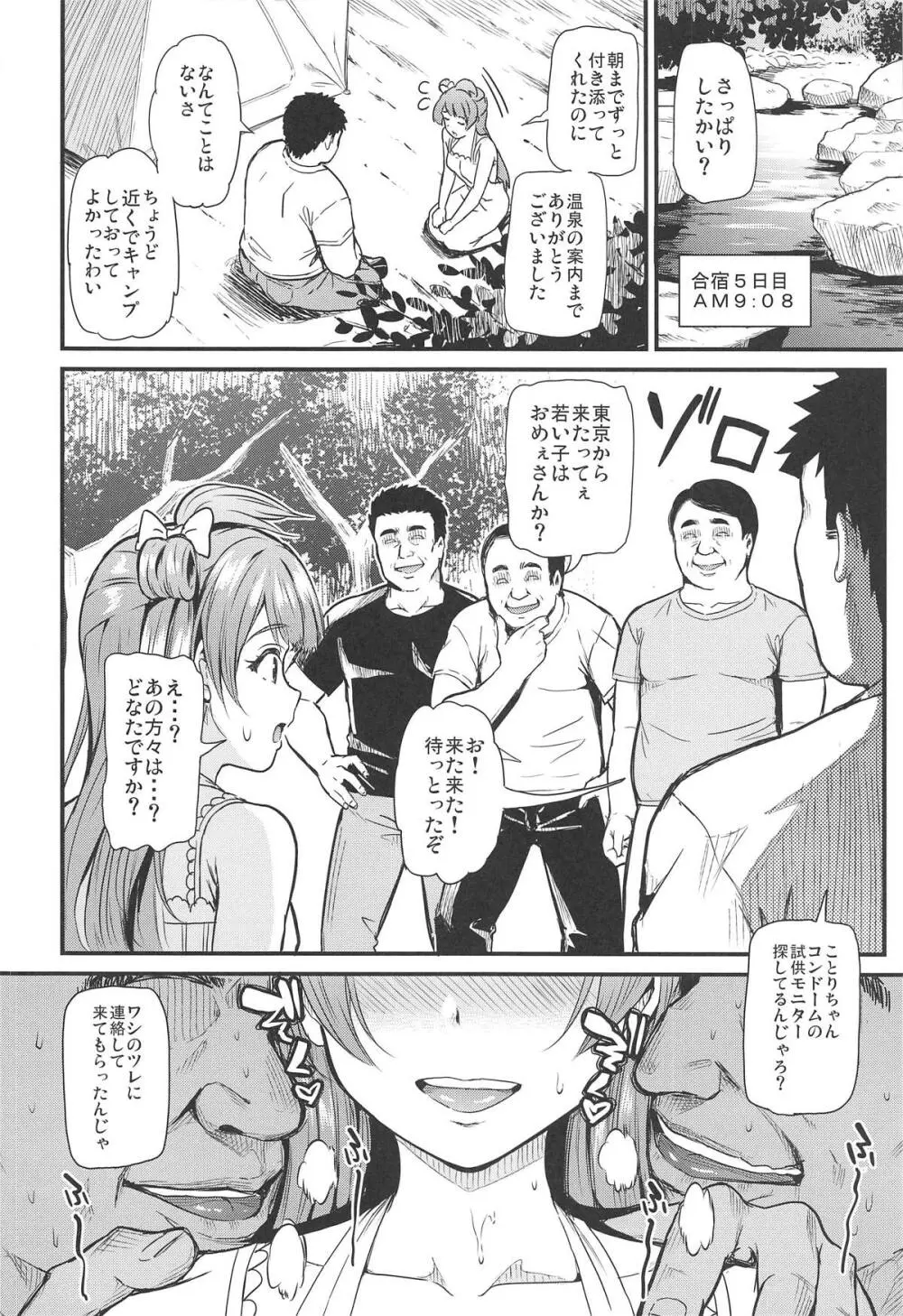 女子大生南ことりのヤリサー事件簿Case.4 Page.27