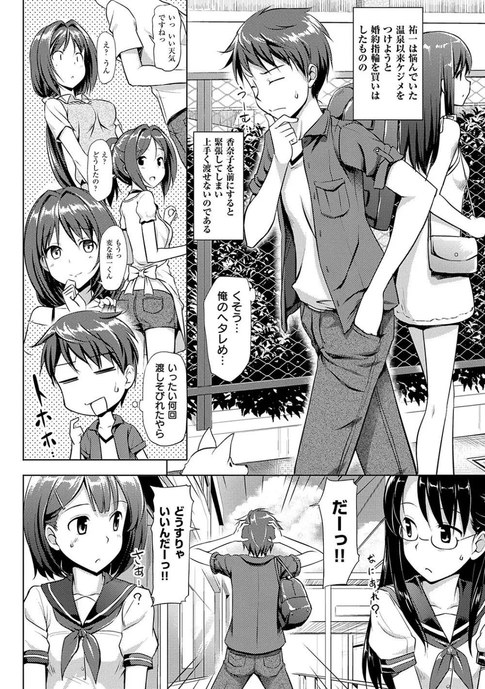 恋糸記念日 新装版 + DMM限定特典 Page.117