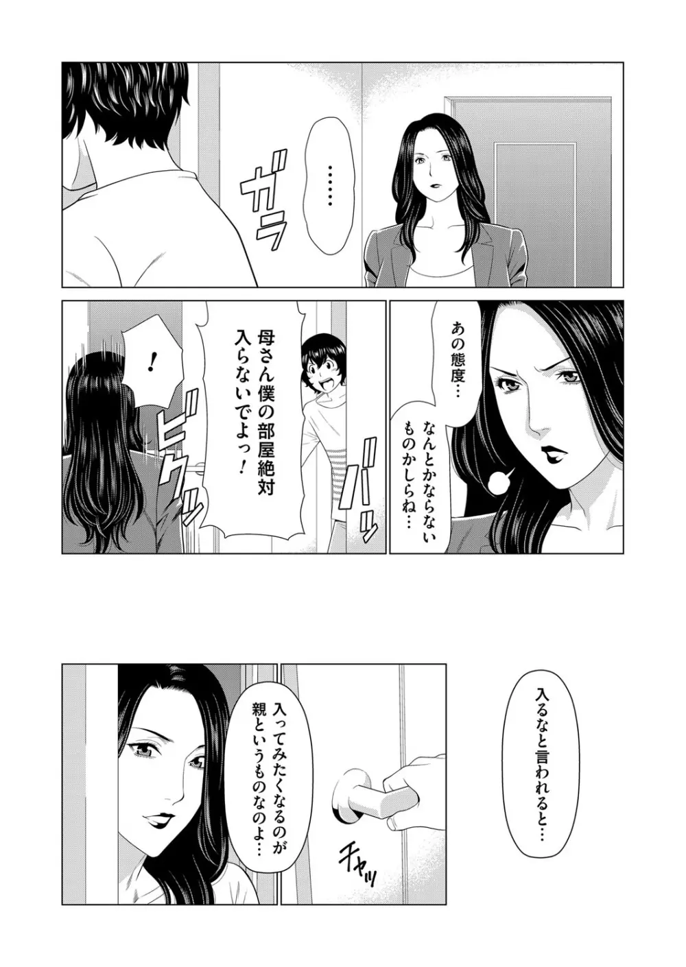 コミックマグナム Vol.118 Page.9