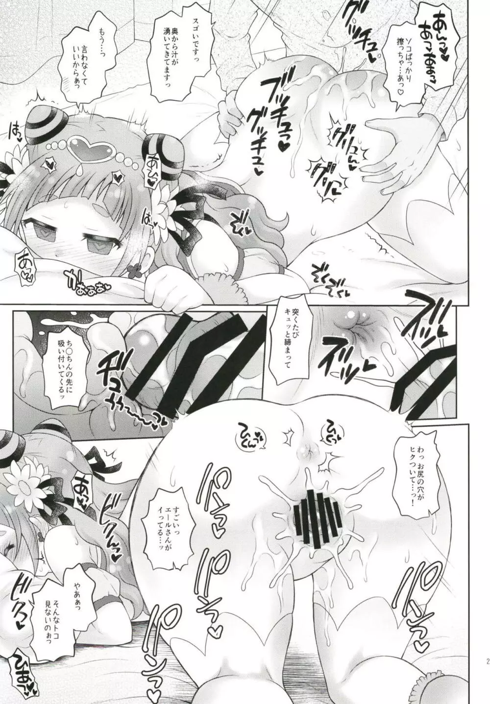 エールさんは意外と小悪魔 Page.20