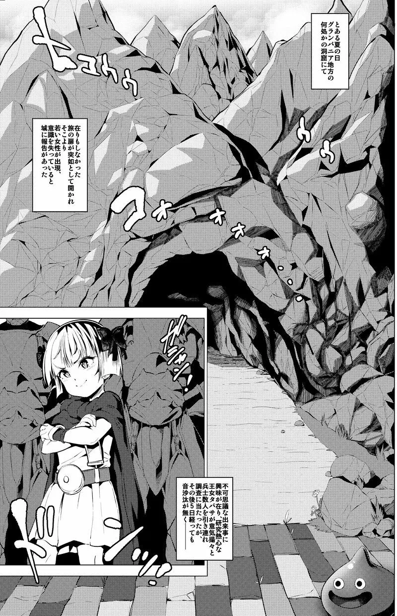 洗脳のマルティナ Page.2